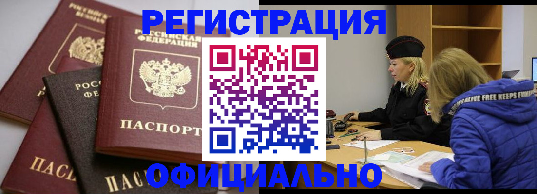 временная регистрация недорого в Красноармейске