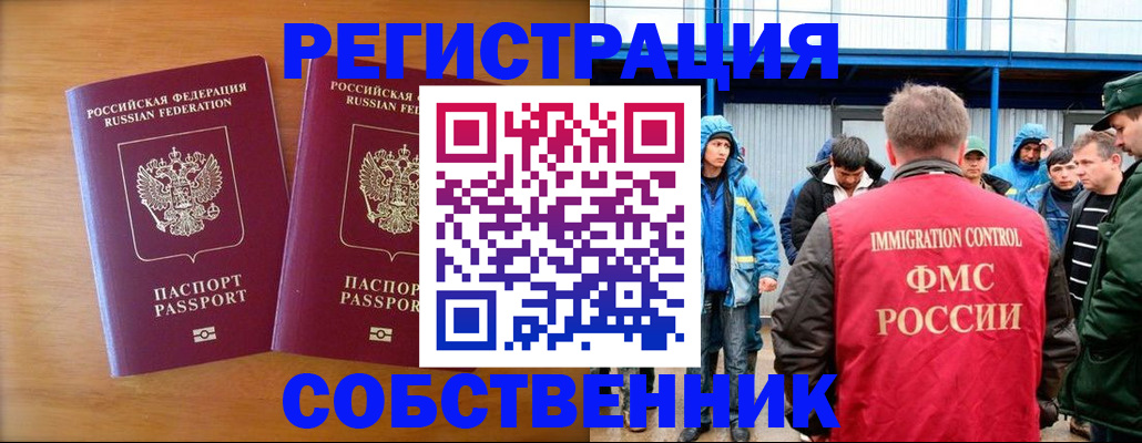 прописка от собственника в Красноармейске